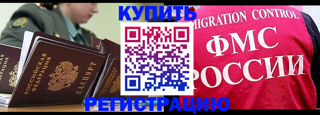 прописка гарантия в Гусь-Хрустальном